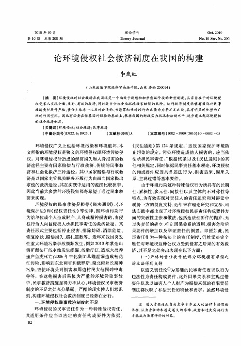 论环境侵权社会救济制度在我国的构建