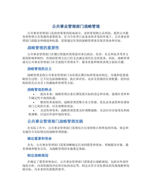 公共事业管理部门战略管理