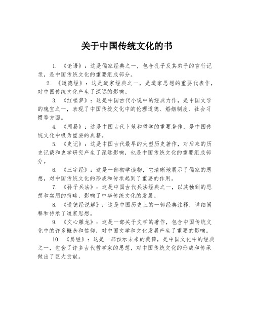 关于中国传统文化的书