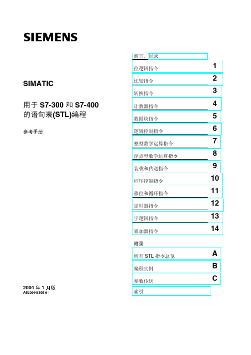 语句表(STL)编程