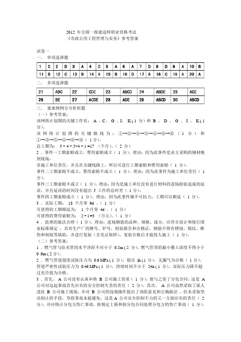 2012一级市政模考一二答案