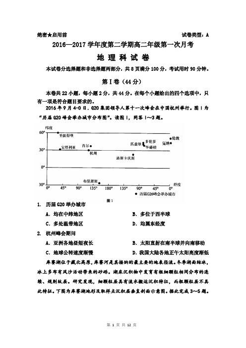 高二年级第二学期第一次月考地理试卷.doc