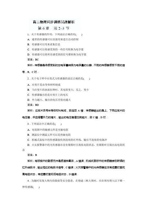 人教版高中物理选修3-2《6.2、6.3传感器的应用》同步训练试题解析