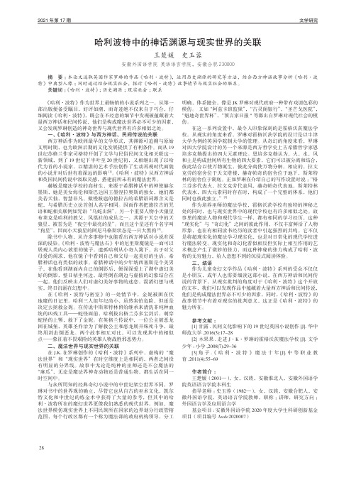 哈利波特中的神话渊源与现实世界的关联