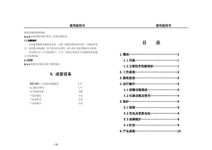 表面污染测量仪-说明书--XH3206