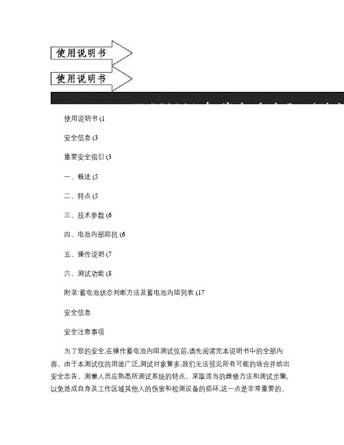 HDGC3091智能电池内阻测试仪使用说明书.