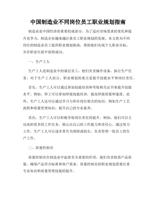 中国制造业不同岗位员工职业规划指南