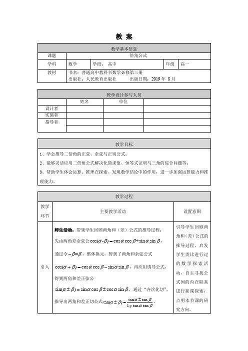 高一数学(人教B版)-倍角公式—1教案