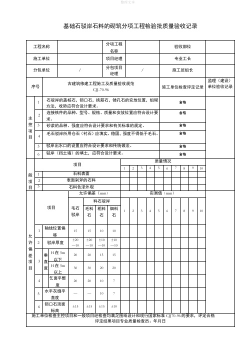 古建筑全套检验批验收记录