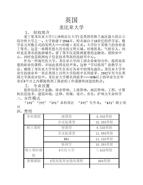 龙比亚大学