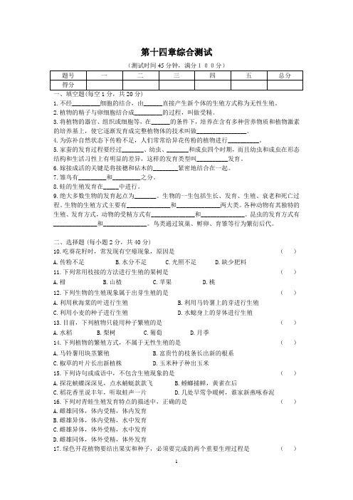 苏教版生物8上14章单元测试试卷