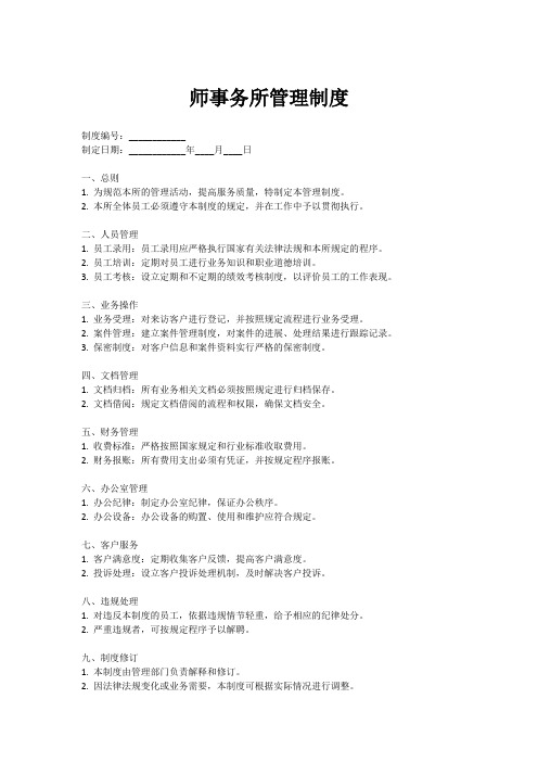 广东聚理律师事务所管理制度