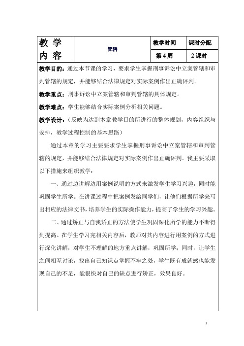 刑事诉讼法教案4-1