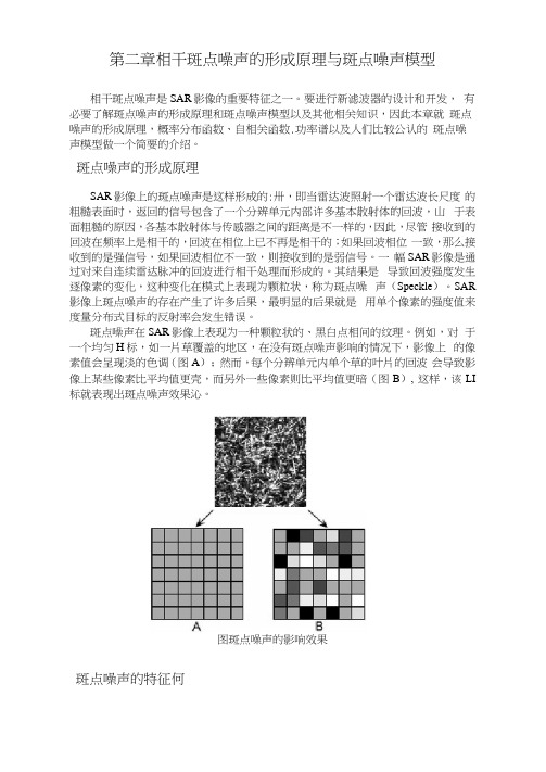 斑点噪声的形成原理与斑点噪声模型