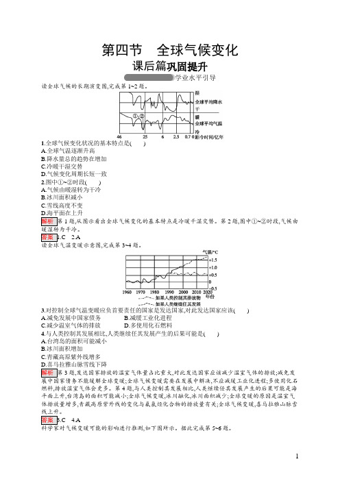 2018年高中地理人教版必修一同步配套练习：2.4全球气候变化 Word版含解析