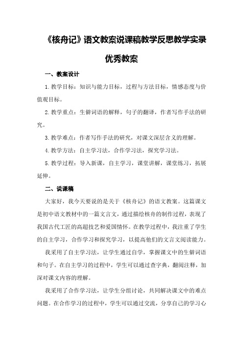 《核舟记》语文教案说课稿教学反思教学实录优秀教案