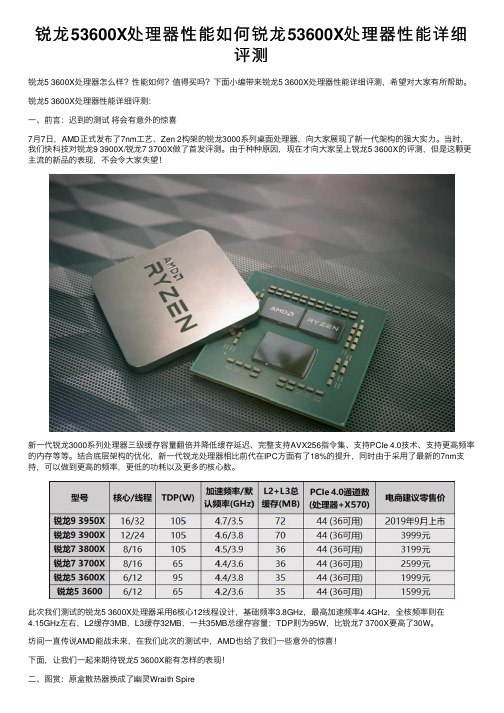 锐龙53600X处理器性能如何锐龙53600X处理器性能详细评测