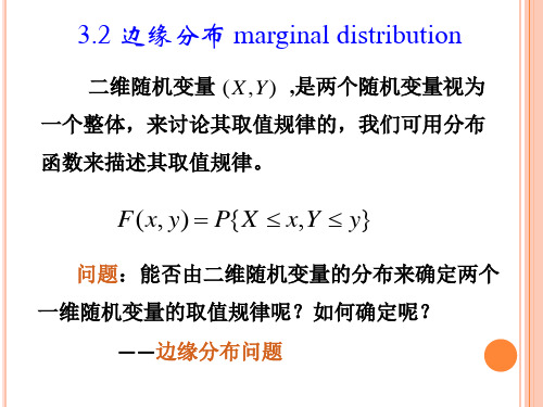 概率论3-2、3