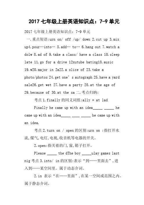 2017七年级上册英语知识点：7-9单元