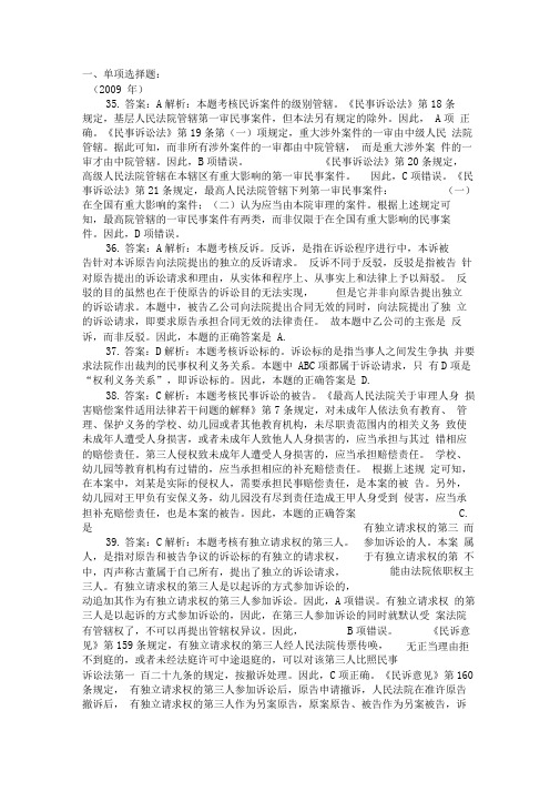 民法事诉讼司考题——单项选择题答案解析