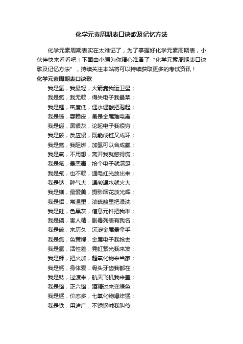 化学元素周期表口诀歌及记忆方法