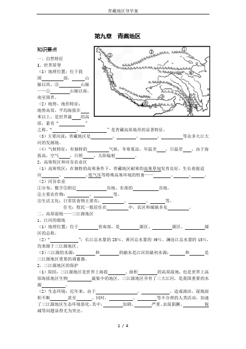 青藏地区导学案