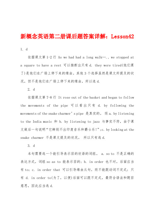 新概念英语第二册课后题答案详解：Lesson42