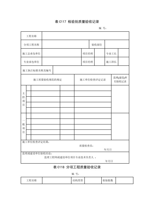 吉林省建筑工施工资料表格(全套)