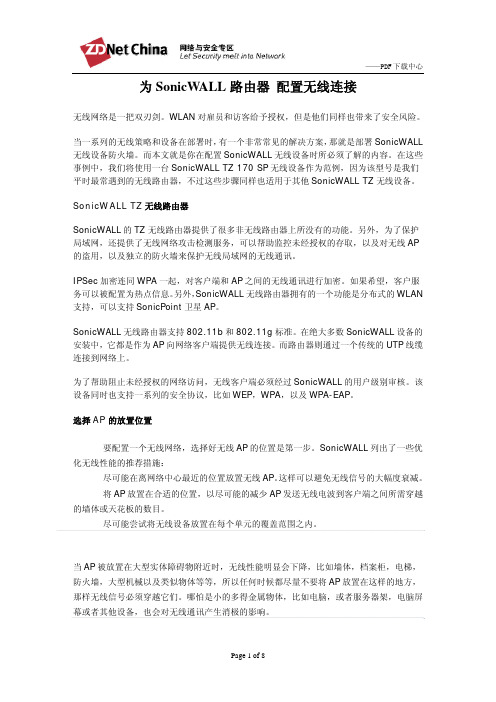 为SonicWALL 路由器 配置无线连接 说明书