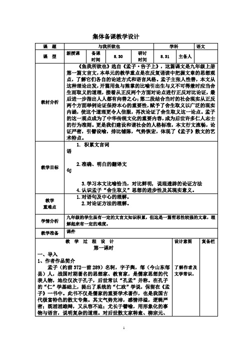 鄂教版九年级语文上学期课文18鱼我所欲也