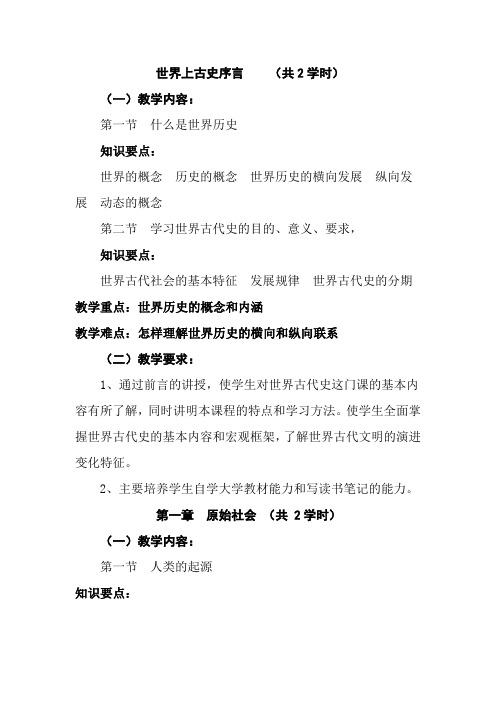 原始社会 教学要求和习题