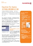 Equitrac文印输出软件 产品手册