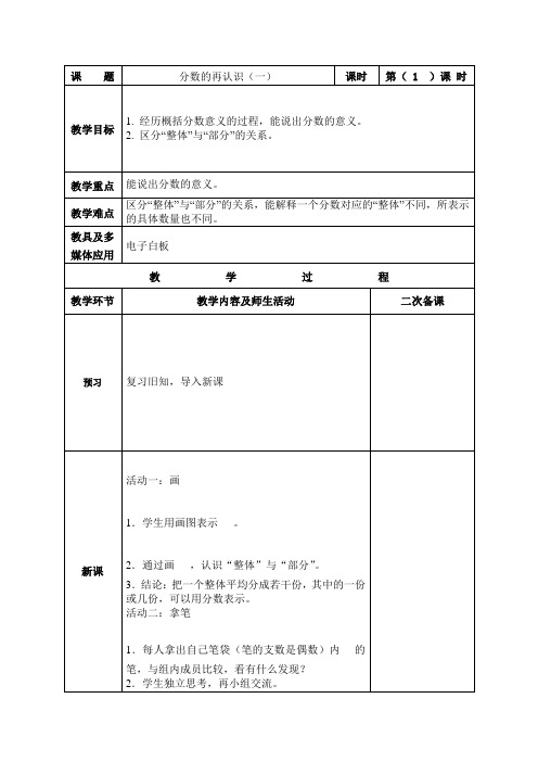 五年级数学上册教案_分数的再认识(一)