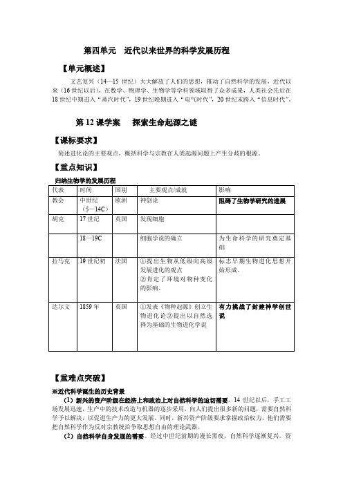 近代以来世界的科学发展历程