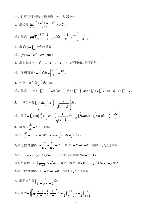 14-15厦门大学微积分I期末试卷(A卷)参考解答