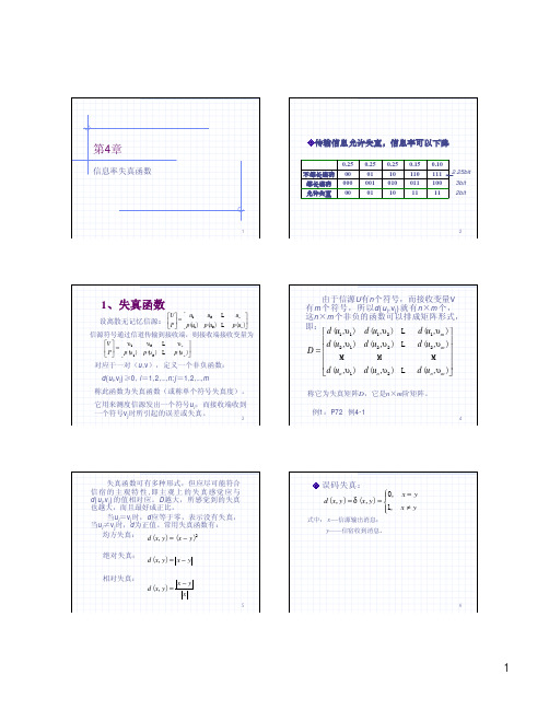 第4章1、失真函数