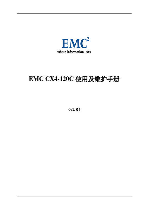 Copy of EMC CX4-120C使用及维护手册