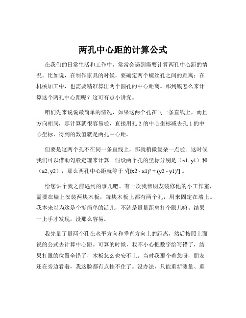 两孔中心距的计算公式