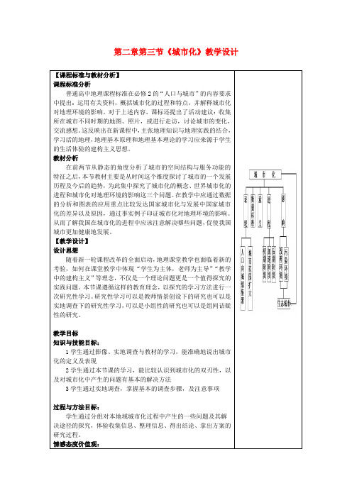 高中地理 2.3 城市化教案1 新人教版必修2