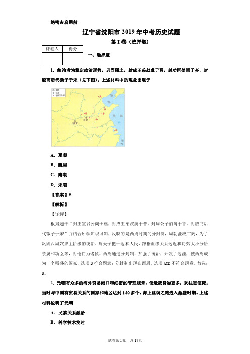 2019年辽宁省沈阳市中考历史试题