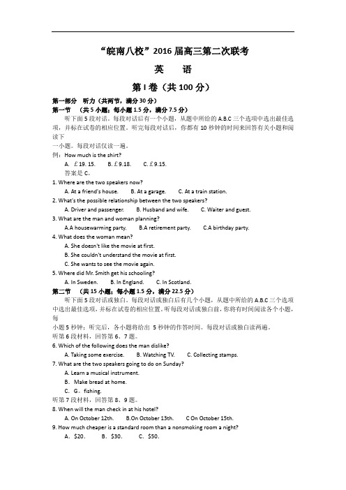 2016届安徽省“皖南八校”高三第二次联考(12月)英语试题(Word版)(1)