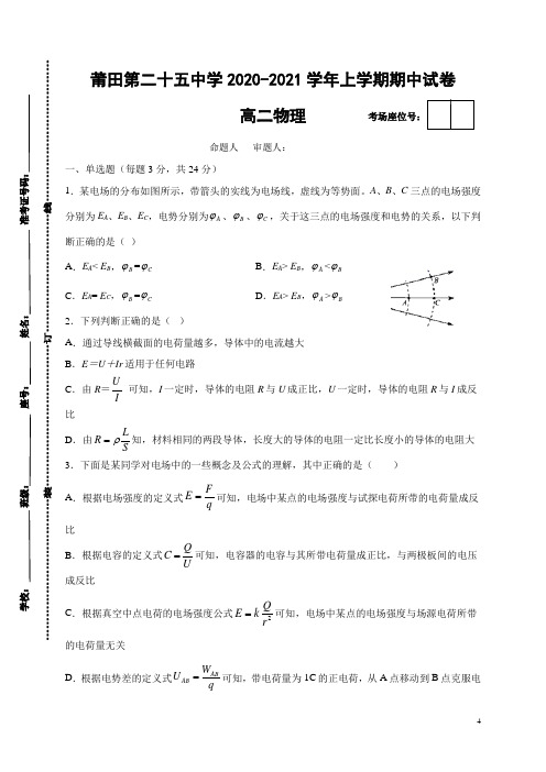 2020-2021学年福建省莆田第二十五中学高二上学期期中考试物理试题 Word版