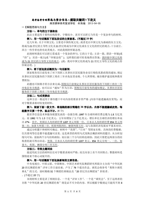 提取关键词及下定义专项讲义(师用)