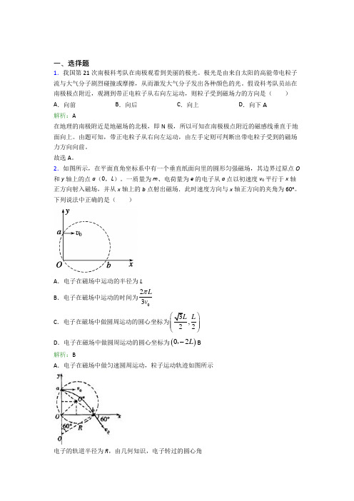 【单元练】福州超德高级中学(初中部)高中物理选修2第一章【安倍力与洛伦兹力】经典题(培优)