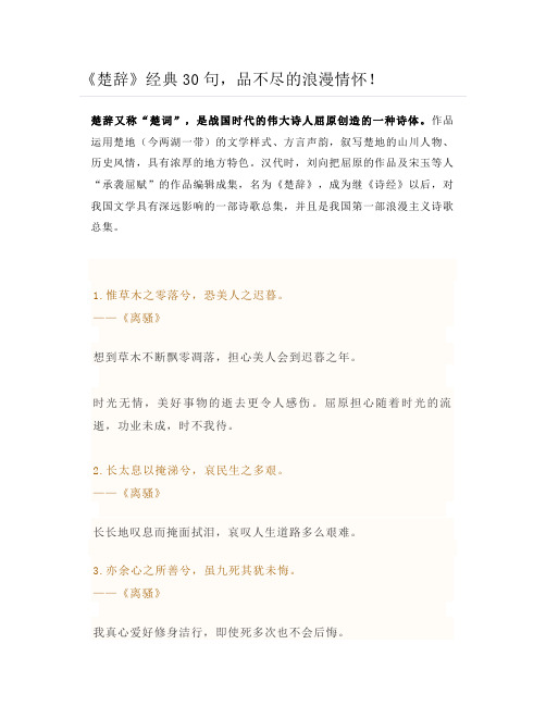 《楚辞》经典30句,品不尽的浪漫情怀!