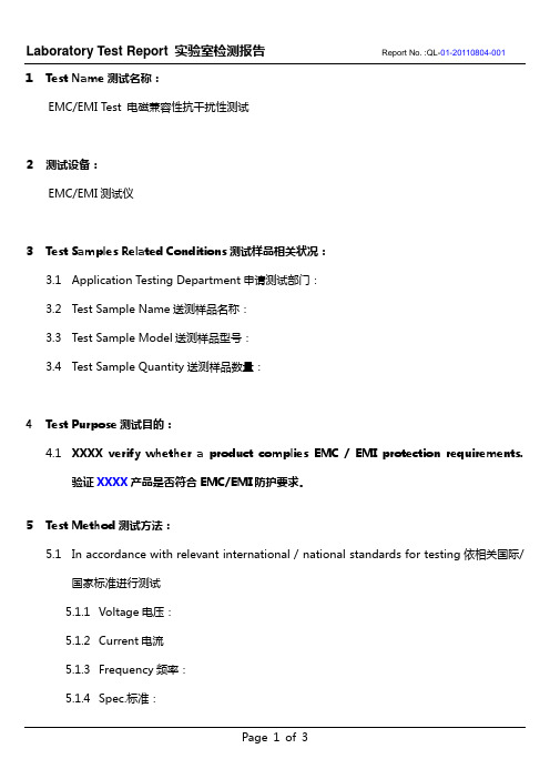 实验室测试报告-EMI-EMC测试报告