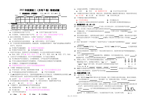 2013年秋期初二(月考B卷)物理试题