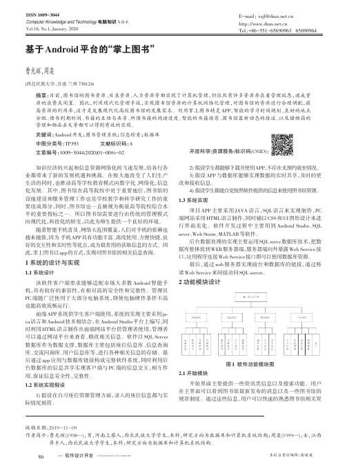 基于android平台的“掌上图书”