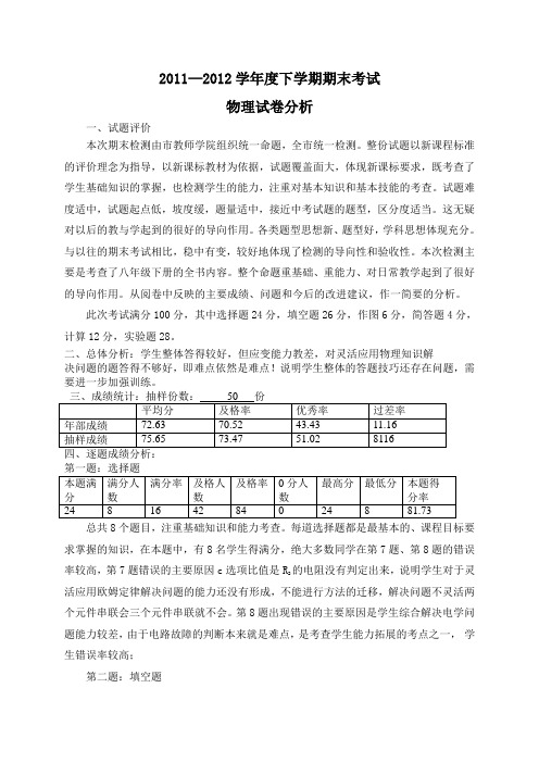 20112012学年度下学期期末考试