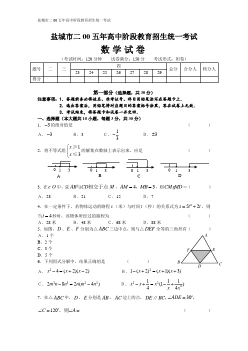 2005年盐城市中考题